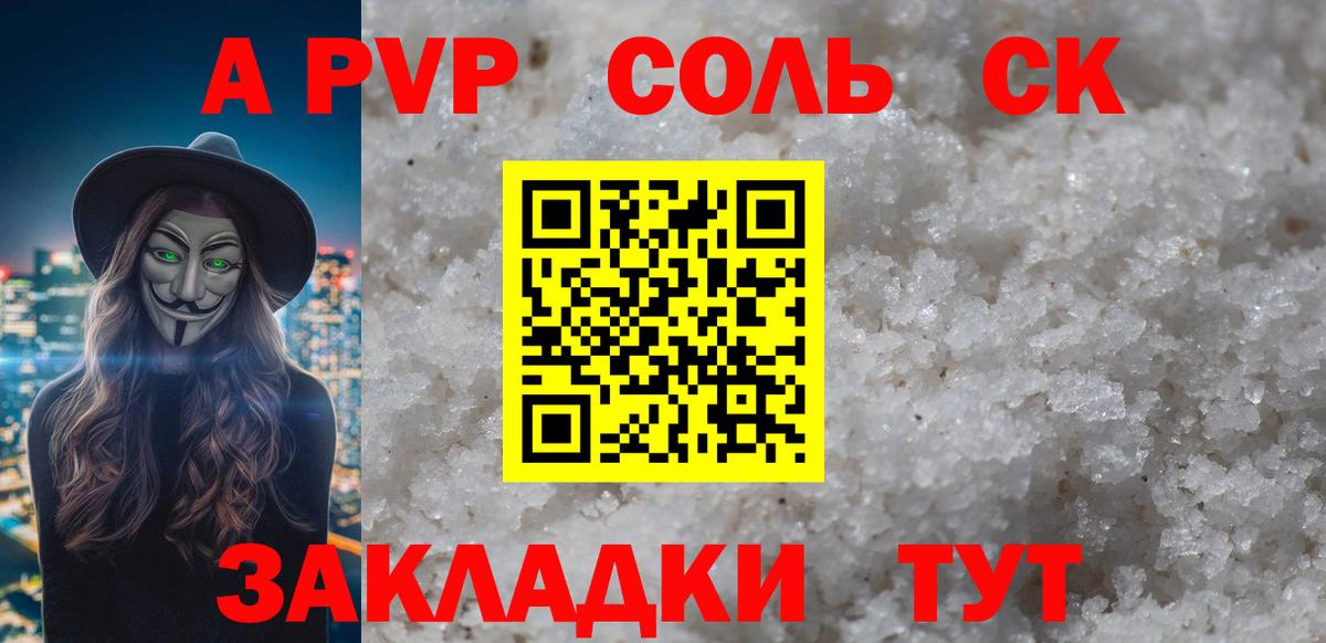 APVP  A PVP кристаллы  Вход с VPN  A-PVP мука  Ипатово 