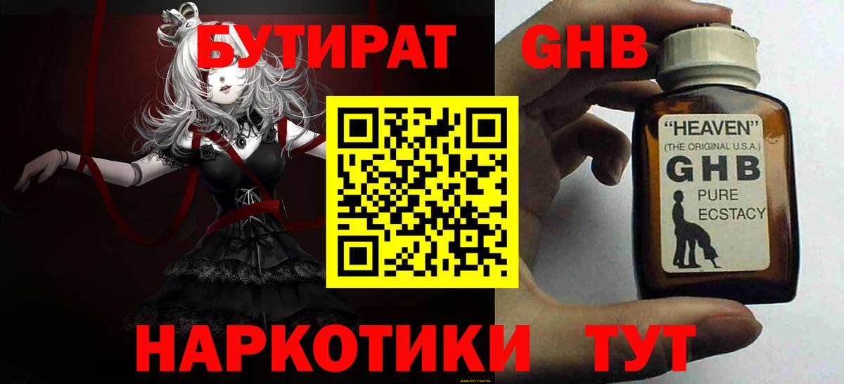БУТИРАТ 1.4BDO Ипатово