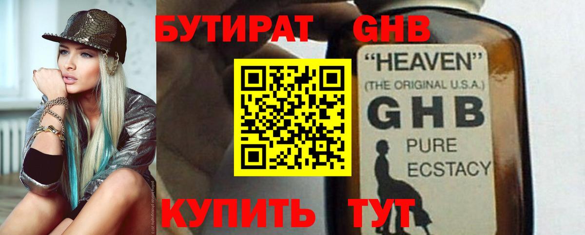 Бутират BDO  Вход с VPN  Ипатово 