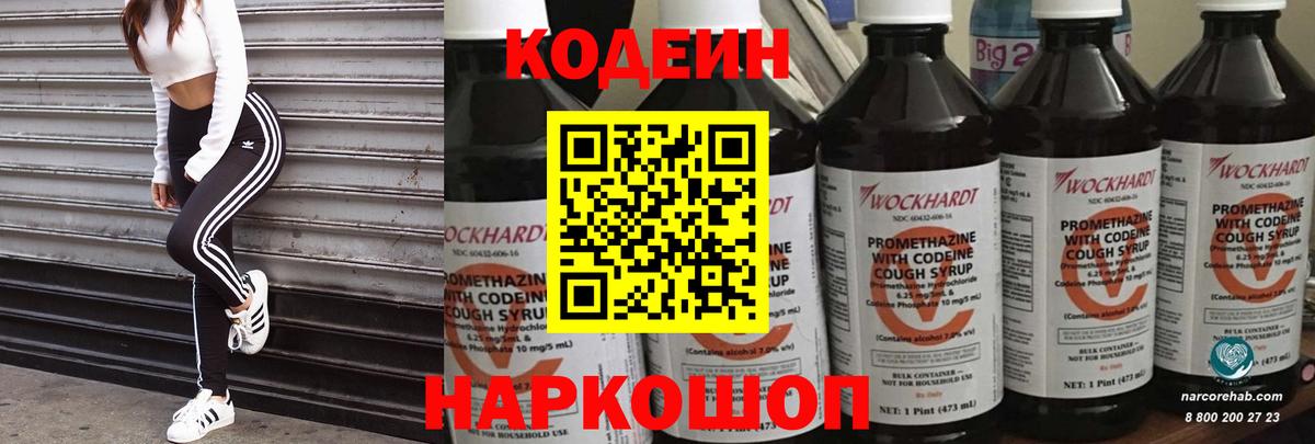 Ипатово  Кодеин напиток Lean (лин)  Вход с VPN 
