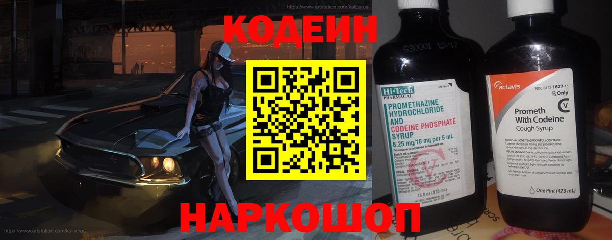 Кодеиновый сироп Lean напиток Lean (лин) Ипатово
