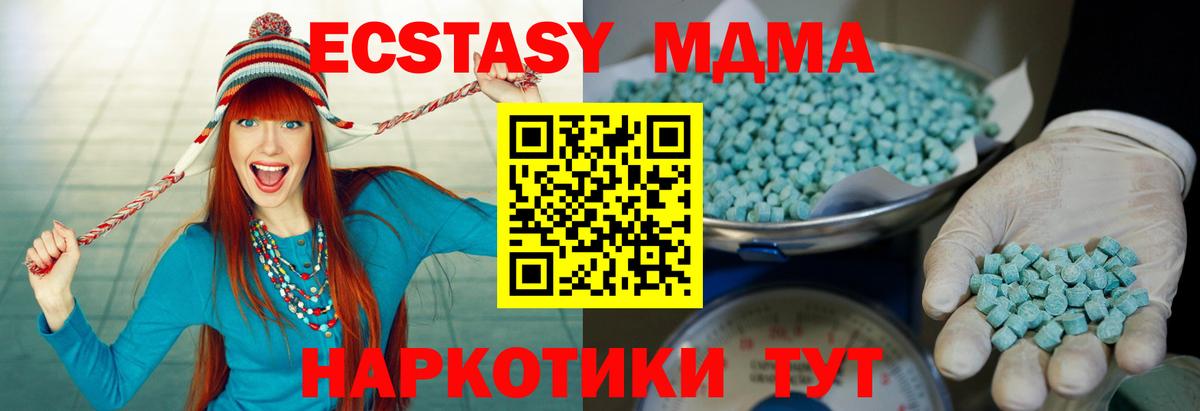 Экстази 280 MDMA Ипатово