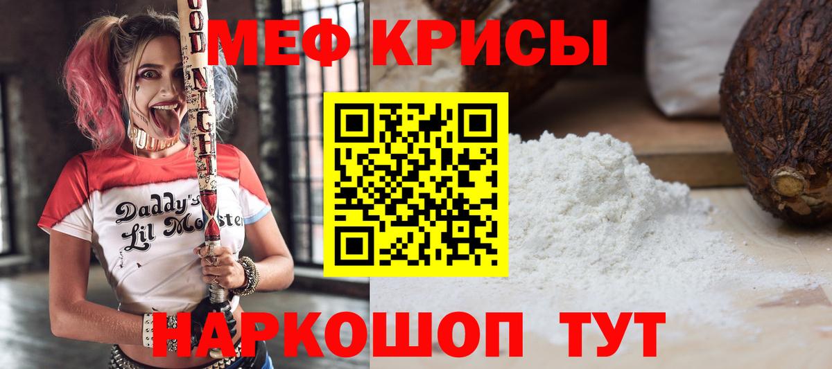 Меф мяу мяу мука Ипатово